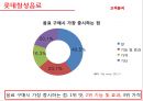 롯데칠성 음료- 국내음료시장,롯데칠성 기업분석,마케팅사례,브랜드마케팅,서비스마케팅,글로벌경영,사례분석,swot,stp,4p 9페이지