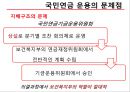 국민연금의 문제점 - 지배구조를 중심으로 (국민연금의 의미와 종류, 연금 운용 형태, 연금 운용의 지배구조 및 문제점, 해결방안 – 캐나다 사례).pptx 15페이지