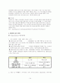 「애플 (Apple)」 기업의 사명과 비전, 철학과 경영전략, 시장의 환경분석, 기업문화, 경쟁사 분석, SWOT 분석과 전략, STP 전, 4P 분석, 전략과 계획 18페이지