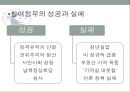 대법원의 기능과 구성, 참여정부의 성공과 실패,사법부 개혁과제,사법제도개혁추진위원회,법원개혁의 핵심 의제 7페이지