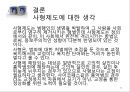 「살인 범행에 관한 교정복지적 고찰」 살인의 정의, 살인 통계자료, 살인의 유형, 살인 사례(강호순 사건,유영철 사건), 살인의 발생원인(이론적 배경), 살인의 형법상 처벌기준, 사형제도.pptx 24페이지