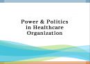 건강관리조직의 권력과 정치 (권력과 정치 개념, 합리모형과 정치모형, 의료조직의 특성, 합리모형 사례-포드 (Ford),도요타(Toyota), 정치모형 사례-협동조합,진주의료원 사태).pptx 1페이지