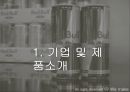 레드불(Red Bull)은 여러분에게 날개를 달아줍니다 (기업 및 제품소개, 기업분석 및 산업분석, 마케팅 성공전략 분석, 한계분석 및 해결방안, SWOT분석, 바이럴 마케팅,이벤트 마케팅,스포츠 마케팅).pptx 3페이지