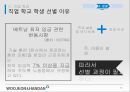 경영조직론-조직 구조 전략 컨설팅,베트남 인력 시장 분석,베트남 진출 성공사례,직업 학교,인센티브 제도 24페이지