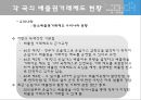 배출권거래제도 국내외 비교연구, 탄소배출권시범사업,EU-ETS(유럽 연합의 탄소배출권 거래제),미국의 산성비프로그램,우리나라 탄소배출권 사업 21페이지