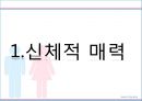 설득의 심리학, 상호성의 법칙,일관성의 법칙,사회적 증거의 법칙,호감의 법칙,권위의 법칙,우리 의 독서 방법 47페이지