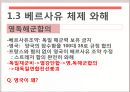 베르사유 체제 와해, 파시스트 정부의 결속,뮌헨협정,히틀러체임벌린 비교,체코붕괴,독소 불가침 조약,태평양전쟁,연합국의 승전 및 사후 처리 6페이지