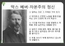 「자본주의와 공상적 사회주의」 자본주의 (capitalism) & 공상적 사회주의 (utopian socialism) (산업 자본주의,독점자본주의,자본주의 경제,막스 베버,플라톤,이상국가,토마스 모어, 토피아,생시몽,오웬).pptx 15페이지