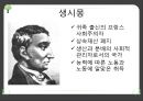 「자본주의와 공상적 사회주의」 자본주의 (capitalism) & 공상적 사회주의 (utopian socialism) (산업 자본주의,독점자본주의,자본주의 경제,막스 베버,플라톤,이상국가,토마스 모어, 토피아,생시몽,오웬).pptx 22페이지