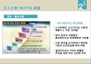 한국 FTA 성과와 과제- 한-미 FTA,한-EU FTA,FTA 성과와 현황,브랜드마케팅,서비스마케팅,글로벌경영,사례분석,swot,stp,4p 9페이지