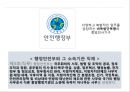 인사행정 관련 법과 제도- 공직분류 체계,공직의 분류,한국의 중앙인사기관,중앙인사위원회,공직의 분류 체계 17페이지