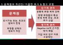 화장품 유통산업- 해외시장진출,국내 화장품 유통경로,저가 화장품,아베노믹스로 인한 국내시장,브랜드마케팅,서비스마케팅,글로벌경영,사례분석,swot,stp,4p 29페이지