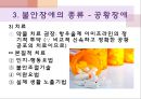 정신건강과 적응, 불안장애(강박장애,공황장애,공포장애),불안vs불안장애,정상적인 불안 23페이지