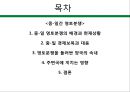 [중국-일본간 영토분쟁] 중-일 영토분쟁의 배경과 현재상황, 중-일 경제보복과 대응, 영토분쟁을 둘러싼 양국의 속내, 주변국에 끼치는 영향.pptx 2페이지