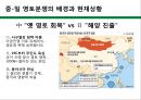 [중국-일본간 영토분쟁] 중-일 영토분쟁의 배경과 현재상황, 중-일 경제보복과 대응, 영토분쟁을 둘러싼 양국의 속내, 주변국에 끼치는 영향.pptx 5페이지