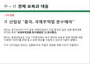 [중국-일본간 영토분쟁] 중-일 영토분쟁의 배경과 현재상황, 중-일 경제보복과 대응, 영토분쟁을 둘러싼 양국의 속내, 주변국에 끼치는 영향.pptx 15페이지