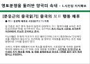 [중국-일본간 영토분쟁] 중-일 영토분쟁의 배경과 현재상황, 중-일 경제보복과 대응, 영토분쟁을 둘러싼 양국의 속내, 주변국에 끼치는 영향.pptx 25페이지