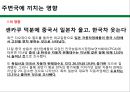 [중국-일본간 영토분쟁] 중-일 영토분쟁의 배경과 현재상황, 중-일 경제보복과 대응, 영토분쟁을 둘러싼 양국의 속내, 주변국에 끼치는 영향.pptx 33페이지