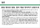 [중국-일본간 영토분쟁] 중-일 영토분쟁의 배경과 현재상황, 중-일 경제보복과 대응, 영토분쟁을 둘러싼 양국의 속내, 주변국에 끼치는 영향.pptx 38페이지