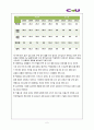 편의점 CU 경영전략과 마케팅전략분석및 CU 기업분석과 CU 전략평가및 CU 미래전략전망 레포트 4페이지
