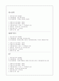 재무회계 기업분석 (財務會計 企業分析) _ 김진황 교수님. 5페이지