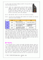 [아시아지역 윤활유시장에서의 마케팅 믹스전략] 한국시장의 SK ZIC를 중심으로  14페이지