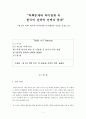 북핵문제와 북미관계 속 한국의 전략적 선택과 한계” -제 2차 북핵 위기와 북미관계  1페이지