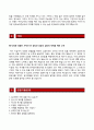 (한국농어촌공사자기소개서) 한국농어촌공사 6급신입 자소서와 면접기출문제,한국농어촌공사합격자기소개서,한국농어촌공사자소서항목 4페이지