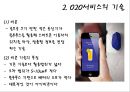 O2O 서비스 활용사례 및 전망과 시사점.ppt 4페이지