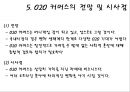 O2O 서비스 활용사례 및 전망과 시사점.ppt 13페이지