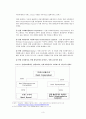 시장지배적 지위남용 - 인텔의 로열티 리베이트 사건 5페이지