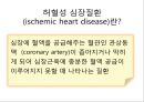 협심증(angina pectoris)간호과정 PPT 2페이지