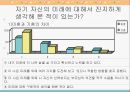 [여성심리] 자아정체감 (가치관, 직업관, 배우자관, 새로운 일에 대한 도전).ppt 8페이지