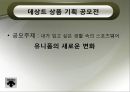 [데상트 상품 기획 공모전] 공모주제 : 내가 입고 싶은 생활 속의 스포츠웨어 유니폼의 새로운 변화.pptx 1페이지