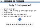 [사업계획서] 파티플래닝 업체 (파티서비스 제공업체) 창업 사업계획서 6페이지