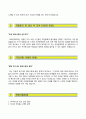 (크라운제과 자기소개서 + 면접족보) 크라운제과 (생산품질관리) 자소서 레포트 우수예문 【크라운제과합격자기소개서 ✔ 크라운제과자소서항목】 4페이지