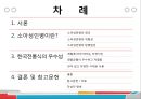 「한국전통식을 통한 소아성인병예방」 열린사이버대학교 보고서 작성 스킬업 중간고사 대체 레포트 한국전통식을 통한 소아성인병 예방입니다.pptx 2페이지