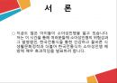 「한국전통식을 통한 소아성인병예방」 열린사이버대학교 보고서 작성 스킬업 중간고사 대체 레포트 한국전통식을 통한 소아성인병 예방입니다.pptx 3페이지