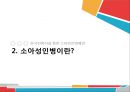 「한국전통식을 통한 소아성인병예방」 열린사이버대학교 보고서 작성 스킬업 중간고사 대체 레포트 한국전통식을 통한 소아성인병 예방입니다.pptx 4페이지