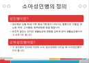 「한국전통식을 통한 소아성인병예방」 열린사이버대학교 보고서 작성 스킬업 중간고사 대체 레포트 한국전통식을 통한 소아성인병 예방입니다.pptx 5페이지