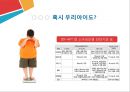 「한국전통식을 통한 소아성인병예방」 열린사이버대학교 보고서 작성 스킬업 중간고사 대체 레포트 한국전통식을 통한 소아성인병 예방입니다.pptx 6페이지
