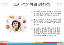 「한국전통식을 통한 소아성인병예방」 열린사이버대학교 보고서 작성 스킬업 중간고사 대체 레포트 한국전통식을 통한 소아성인병 예방입니다.pptx 7페이지