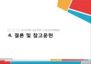 「한국전통식을 통한 소아성인병예방」 열린사이버대학교 보고서 작성 스킬업 중간고사 대체 레포트 한국전통식을 통한 소아성인병 예방입니다.pptx 14페이지