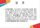「한국전통식을 통한 소아성인병예방」 열린사이버대학교 보고서 작성 스킬업 중간고사 대체 레포트 한국전통식을 통한 소아성인병 예방입니다.pptx 15페이지