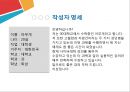 「한국전통식을 통한 소아성인병예방」 열린사이버대학교 보고서 작성 스킬업 중간고사 대체 레포트 한국전통식을 통한 소아성인병 예방입니다.pptx 17페이지