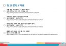 「한국전통식을 통한 소아성인병예방」 열린사이버대학교 보고서 작성 스킬업 중간고사 대체 레포트 한국전통식을 통한 소아성인병 예방입니다.pptx 18페이지
