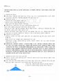 2014년 2학기 사회복지조사론 멀티미디어 강의 전 범위 핵심요약노트 3페이지