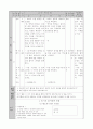 [국어과 본시 수업안]  국어 상 1. 읽기의 즐거움과 보람 (1) 황소개구리와 우리말(3/8차시) 8페이지