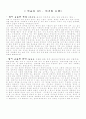 [국어과 본시 수업안]  국어 상 1. 읽기의 즐거움과 보람 (1) 황소개구리와 우리말(3/8차시) 10페이지