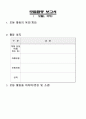 [국어과 본시 수업안]  국어 상 1. 읽기의 즐거움과 보람 (1) 황소개구리와 우리말(3/8차시) 12페이지